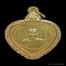 เหรียญแตงโม (หัวใจ) หลวงพ่อเกษม เขมโก ปี 2517 เนื้อทองคำ