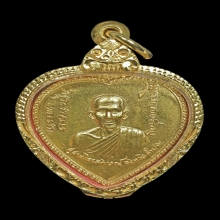 เหรียญแตงโม (หัวใจ) หลวงพ่อเกษม เขมโก ปี 2517 เนื้อทองคำ