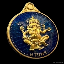 #พระทองคำ.. เหรียญพระพิฆเนศ หลวงพ่ออวยพร