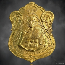 เหรียญรุ่นแรกหลวงพ่อณรงค์ วัดมะเกลือ ปี2495 เนื้อทองคำ 