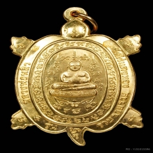 เหรียญสามรวยหลวงปู่หลิว