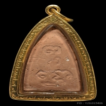 พุทโธน้อยคุณแม่บุญเรือน รุ่นแรก  พิมพ์เล็ก เนื้อดิน 