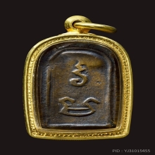 เหรียญหล่อ รุ่นแรก หลวงพ่อทา วัดพะเนียงแตก นครปฐม