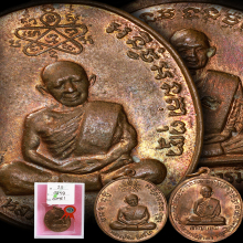 เหรียญ รุ่นเจริญบาร มีหลวงพ่อสาคร วัดหนองกรับปี 2535