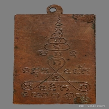 เหรียญพระมหาลอย วัดแหลมจาก ปากรอ รุ่นแรก