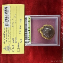 เต่าหลวงพ่อสนิท วัดลำบัวลอย  จารสองชั้น 