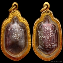 เต่าหลวงพ่อสนิท วัดลำบัวลอย  จารสองชั้น 