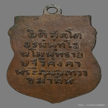 หลวงพ่อโอภาสี ออกปากพนัง ปี2497 เนื้อทองเเดง