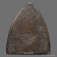 หลวงปู่ทวด วัดช้างให้ เตารีดใหญ่ปั๊มซ้ำ ปี 2505