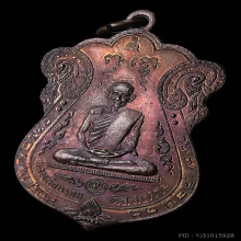 เหรียญหลวงพ่อพรหม วัดขนอนเหนือ รุ่นบูชาคุณพ่อแม่อาจารย์