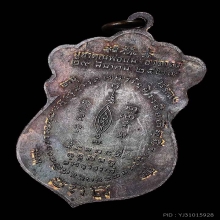 เหรียญหลวงพ่อพรหม วัดขนอนเหนือ รุ่นบูชาคุณพ่อแม่อาจารย์