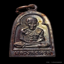 +บัตรสมาคม เหรียญหลวงปู่ทวด ซุ้มกอหน้าหนุ่ม วัดช้างไห้ 2510