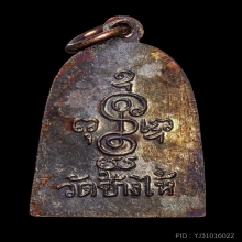 +บัตรสมาคม เหรียญหลวงปู่ทวด ซุ้มกอหน้าหนุ่ม วัดช้างไห้ 2510