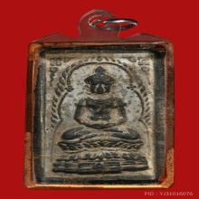 พระผงจอมสุรินทร์ ปี 2513 หลวงปู่ดุลย์ อตุโล