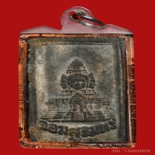 พระผงจอมสุรินทร์ ปี 2513 หลวงปู่ดุลย์ อตุโล