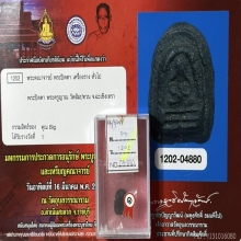 พระปิดตาพระครูญาณ วัดสัมปทวน  ดีกรีที่1งานสมาคมราชบุรี 