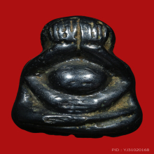 พระปิดตาหลวงพ่อทา วัดพะเนียงแตก นครปฐม