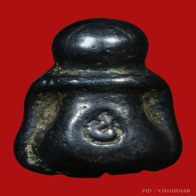 พระปิดตาหลวงพ่อทา วัดพะเนียงแตก นครปฐม