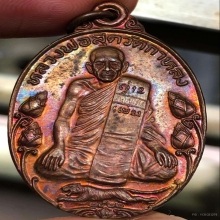 หลวงพ่อสุด วัดกาหลง เหรียญบัวใหญ่