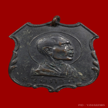 เหรียญหลวงพ่อโอภาสี อาศรมบางมด ปี 2497