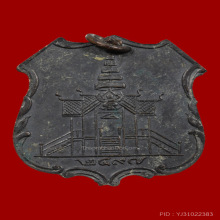 เหรียญหลวงพ่อโอภาสี อาศรมบางมด ปี 2497