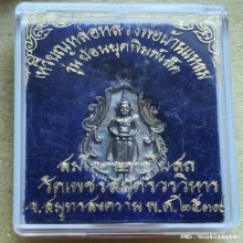 เหรียญหล่อ หลวงพ่อวัดบ้านแหลม ปี 2539 พิมพ์เล็ก เนื้อเงิน