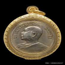 เหรียญพระอาจารย์ฝั้น รุ่น ๙