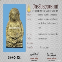 พระคันธารราฐ สังฆราชแพ บัตรสมาคม