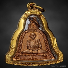 เหรียญระฆัง หลวงพ่อพรหม วัดช่องแค สวยมาก