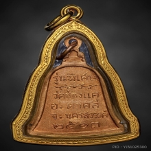 เหรียญระฆัง หลวงพ่อพรหม วัดช่องแค สวยมาก