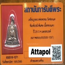 เหรียญระฆัง หลวงพ่อพรหม วัดช่องแค สวยมาก