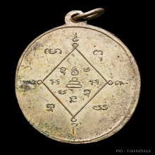 หลวงพ่อปลอด วัดนาเขลียง รุ่น 3 กะหลั่ยเงิน ปี 2499