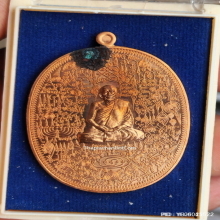 เหรียญลายยันต์เขาอ้อ หลวงพ่อเงิน วัดโพรงงู ปี 2555