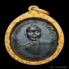 เหรียญหลวงพ่อคูณ รุ่นแรกปี2512