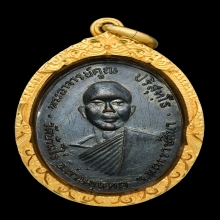 เหรียญหลวงพ่อคูณ รุ่นแรกปี2512