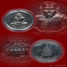 เหรียญขวัญถุง วัดบางคลานปี 2515