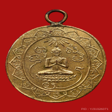 เหรียญพระพุทธ หลังยันต์รวงข้าว ปี246X