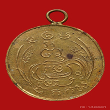 เหรียญพระพุทธ หลังยันต์รวงข้าว ปี246X