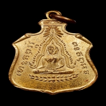 เหรียญชินราช ปี 2490 หลวงปู่ดุลย์ อตุโล จังหวัดสุรินทร์