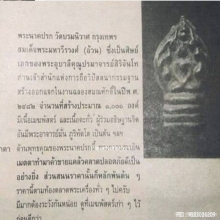 พระนาคปรกแสงอรุณ วัดบรมนิวาส ปี2495 อาจารย์มั่นปลุกเสก