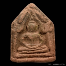 พระขุนแผนเทพนิมิตร พิมพ์ทรงพลใหญ่ อ.ชุม ไชยคีรี ปี 2496