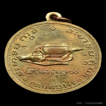 เหรียญรุ่น 9 พระอาจารย์ฝั้น อาจาโร เนื้อฝาบาตร(งามเอก)