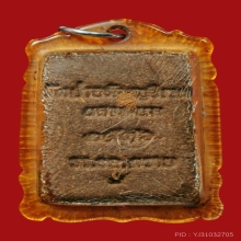 พระผงประคำรอบ พระอาจารย์ตื้อ อจลธัมโม