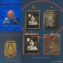 รูปถ่ายซีเปีย นั่งพัดเดี่ยว หลวงปู่ศุข วัดปากคลองมะขามเฒ่า