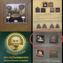 รูปถ่ายซีเปีย นั่งพัดเดี่ยว หลวงปู่ศุข วัดปากคลองมะขามเฒ่า