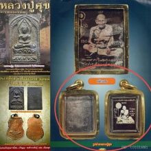 รูปถ่ายซีเปีย นั่งพัดเดี่ยว หลวงปู่ศุข วัดปากคลองมะขามเฒ่า