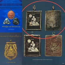 รูปถ่ายซีเปีย นั่งพัดเดี่ยว หลวงปู่ศุข วัดปากคลองมะขามเฒ่า