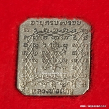 เหรียญหล่อ พระพุทธเจ้าประทับสัตว์ หลวงพ่อเชิญ วัดโคกทอง