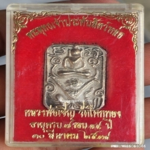 เหรียญหล่อ พระพุทธเจ้าประทับสัตว์ หลวงพ่อเชิญ วัดโคกทอง