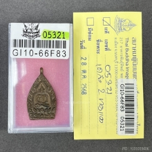 เจ้าสัว 2 (สร้างพิพิธภัณฑ์) เนื้อทองแดง พ.ศ.2535